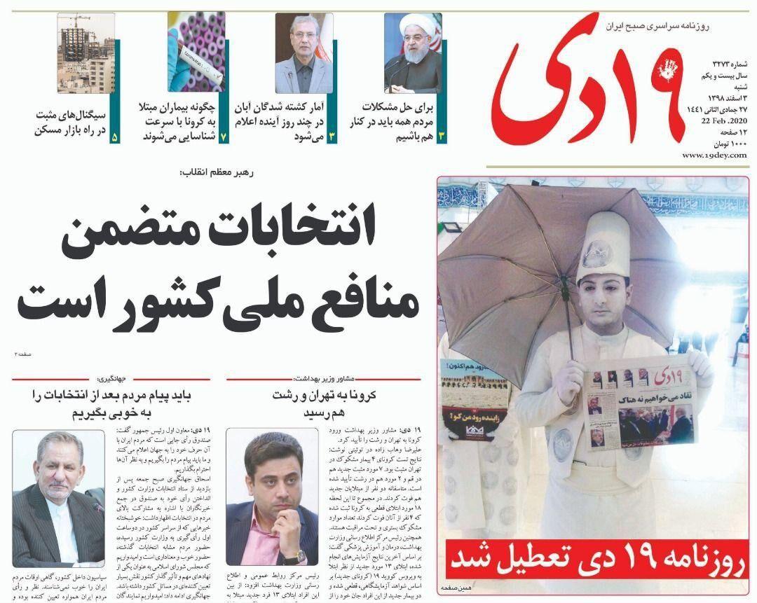خبرنگاران روزنامه سراسری 19 دی قم انتشار خود را متوقف کرد خبرنگاران روزنامه سراسری 19 دی قم انتشار خود را متوقف کرد