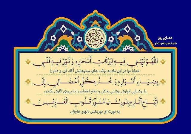 رمضان؛ ماه روشنی بخش دل های حق شناسان
