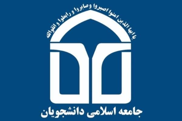 اعضای شورای مرکزی جامعه اسلامی دانشجویان انتخاب شدند اعضای شورای مرکزی جامعه اسلامی دانشجویان انتخاب شدند