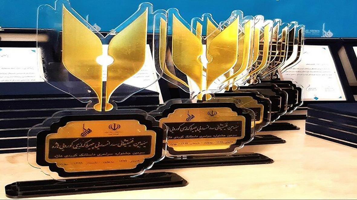 برگزیدگان سومین جشنواره داستانک کوردی در مهاباد معرفی شدند برگزیدگان سومین جشنواره داستانک کوردی در مهاباد معرفی شدند