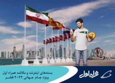 قیمت بسته های رومینگ ویژه اینترنت و مکالمه همراه اول جام جهانی قطر اعلام شد