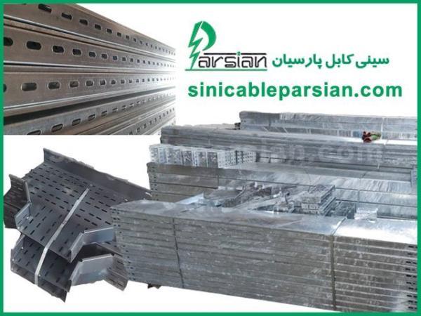پارسیان تولیدکننده سینی کابل گالوانیزه و تجهیزات آن در ایران